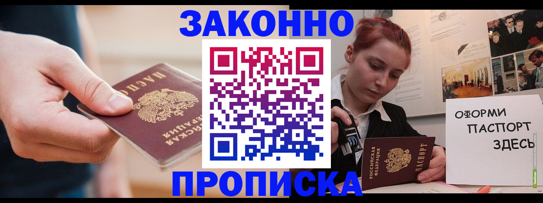 временная регистрация для школы в Лениногорске