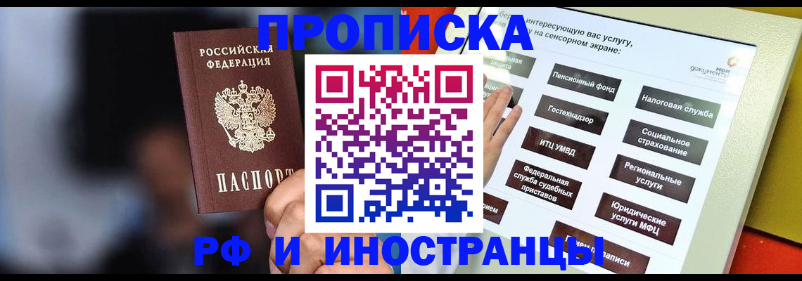 прописка регистрация в Лениногорске