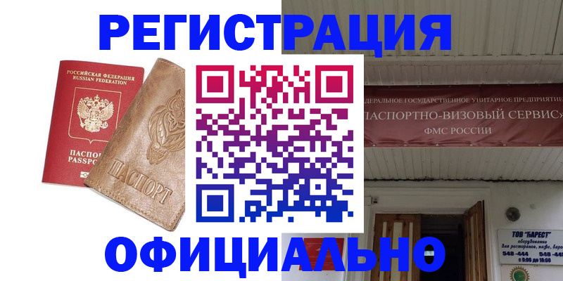 временная регистрация законно в Лениногорске