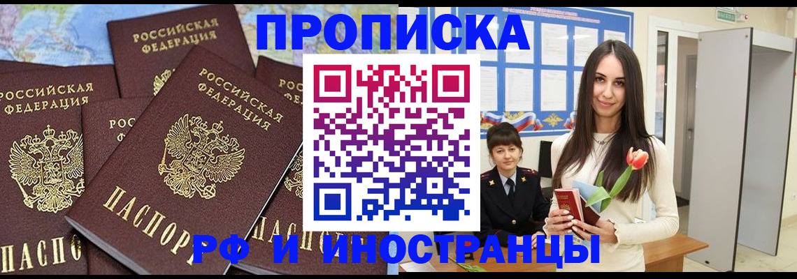 временная регистрация купить в Лениногорске
