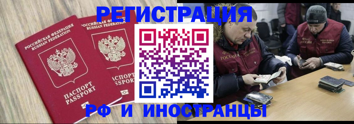 прописка в Лениногорске
